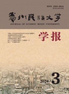 贵州民族学院学报